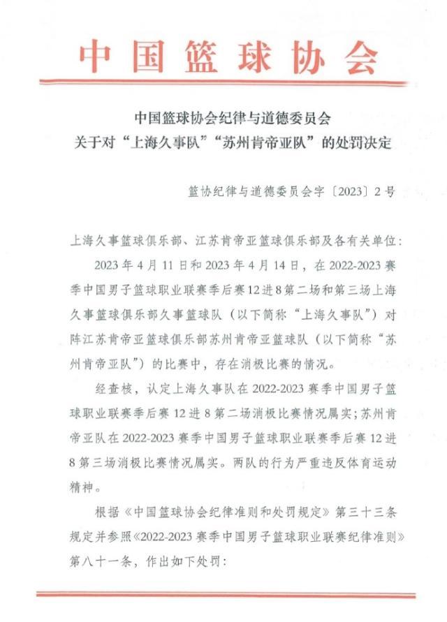 kaiyun-中国篮协：取消苏沪本赛季成绩 李春江被禁赛5年